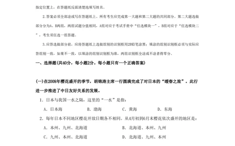 2008年高考地理试卷（上海）（空白卷）_地理历年高考真题_新&middot;PDF版2008-2025&middot;高考地理真题_地理（按省份分类）2008-2025_2008-2021,2024-2025&middot;（上海）地理高考真题