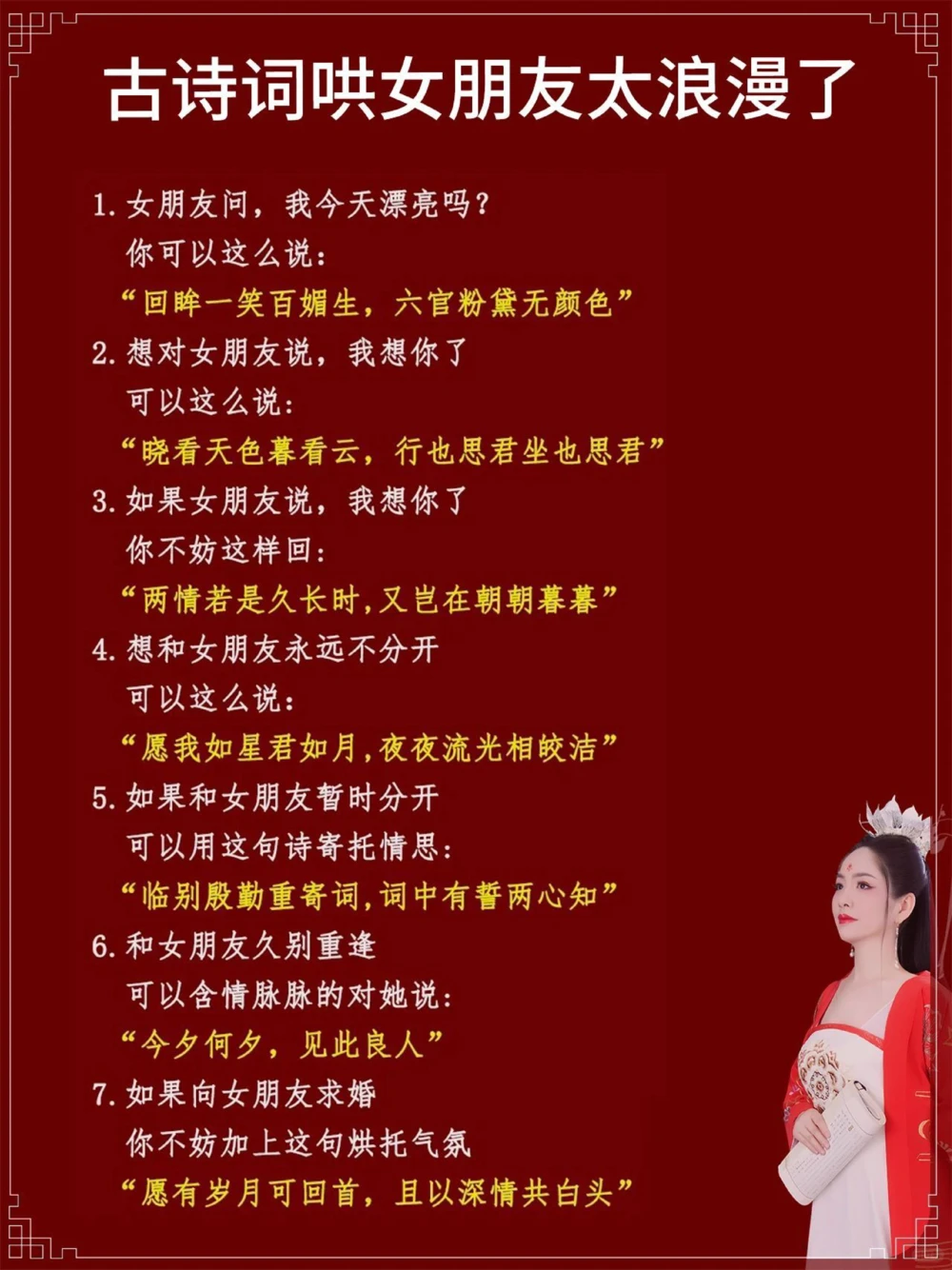 用古诗词哄女朋友，简直是太浪漫了_中小学精品资料(高清可打印)_古诗词大全集281份高清资料整理版