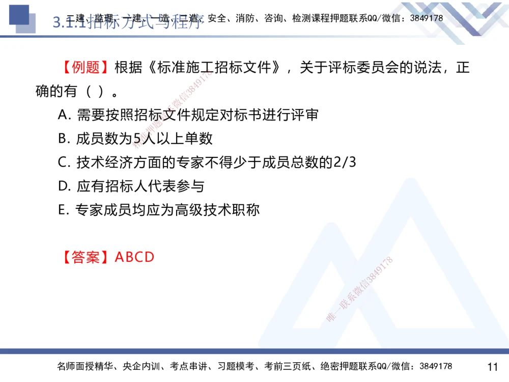 02.2025杨彬-恒考点精析（赢跑课）-管理2_2026年一级建造师_2026年一建管理_2025年一建管理SVIP_02-基础精讲✿高端面授✿深度强化_03-管理《恒考点精析课》杨彬HX_讲义