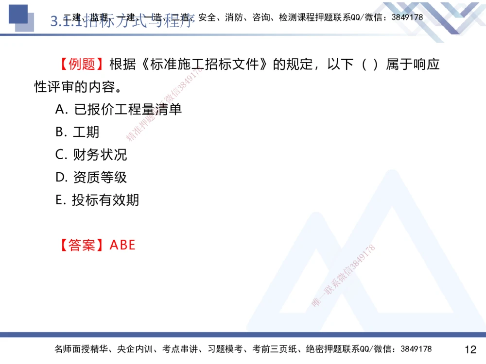 02.2025杨彬-恒考点精析（赢跑课）-管理2_2026年一级建造师_2026年一建管理_2025年一建管理SVIP_02-基础精讲✿高端面授✿深度强化_03-管理《恒考点精析课》杨彬HX_讲义