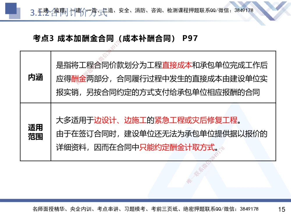 02.2025杨彬-恒考点精析（赢跑课）-管理2_2026年一级建造师_2026年一建管理_2025年一建管理SVIP_02-基础精讲✿高端面授✿深度强化_03-管理《恒考点精析课》杨彬HX_讲义