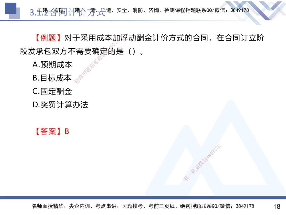 02.2025杨彬-恒考点精析（赢跑课）-管理2_2026年一级建造师_2026年一建管理_2025年一建管理SVIP_02-基础精讲✿高端面授✿深度强化_03-管理《恒考点精析课》杨彬HX_讲义