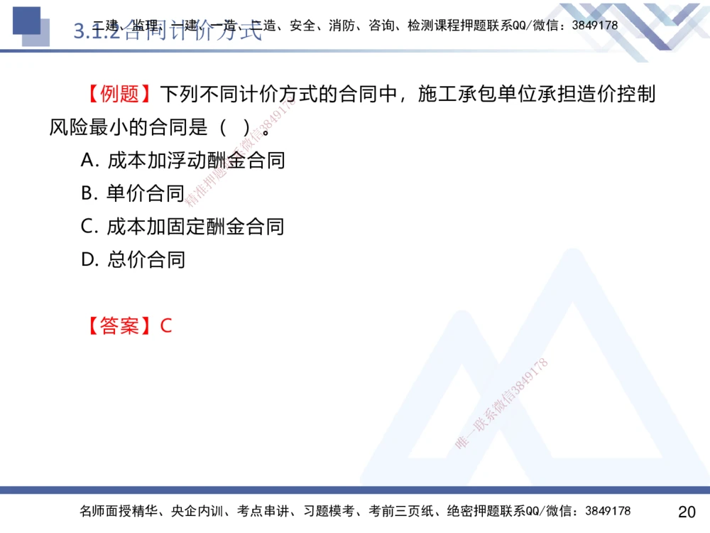 02.2025杨彬-恒考点精析（赢跑课）-管理2_2026年一级建造师_2026年一建管理_2025年一建管理SVIP_02-基础精讲✿高端面授✿深度强化_03-管理《恒考点精析课》杨彬HX_讲义