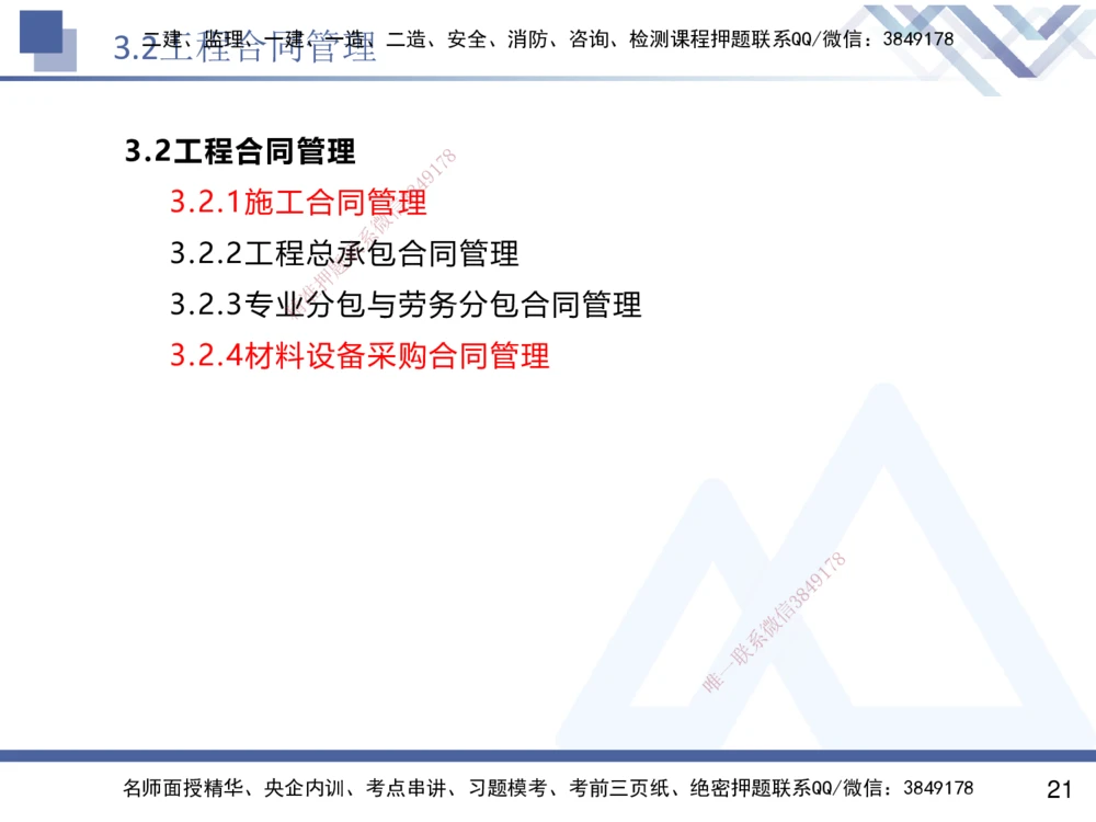 02.2025杨彬-恒考点精析（赢跑课）-管理2_2026年一级建造师_2026年一建管理_2025年一建管理SVIP_02-基础精讲✿高端面授✿深度强化_03-管理《恒考点精析课》杨彬HX_讲义