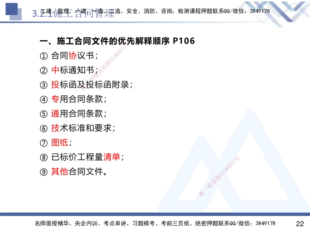 02.2025杨彬-恒考点精析（赢跑课）-管理2_2026年一级建造师_2026年一建管理_2025年一建管理SVIP_02-基础精讲✿高端面授✿深度强化_03-管理《恒考点精析课》杨彬HX_讲义