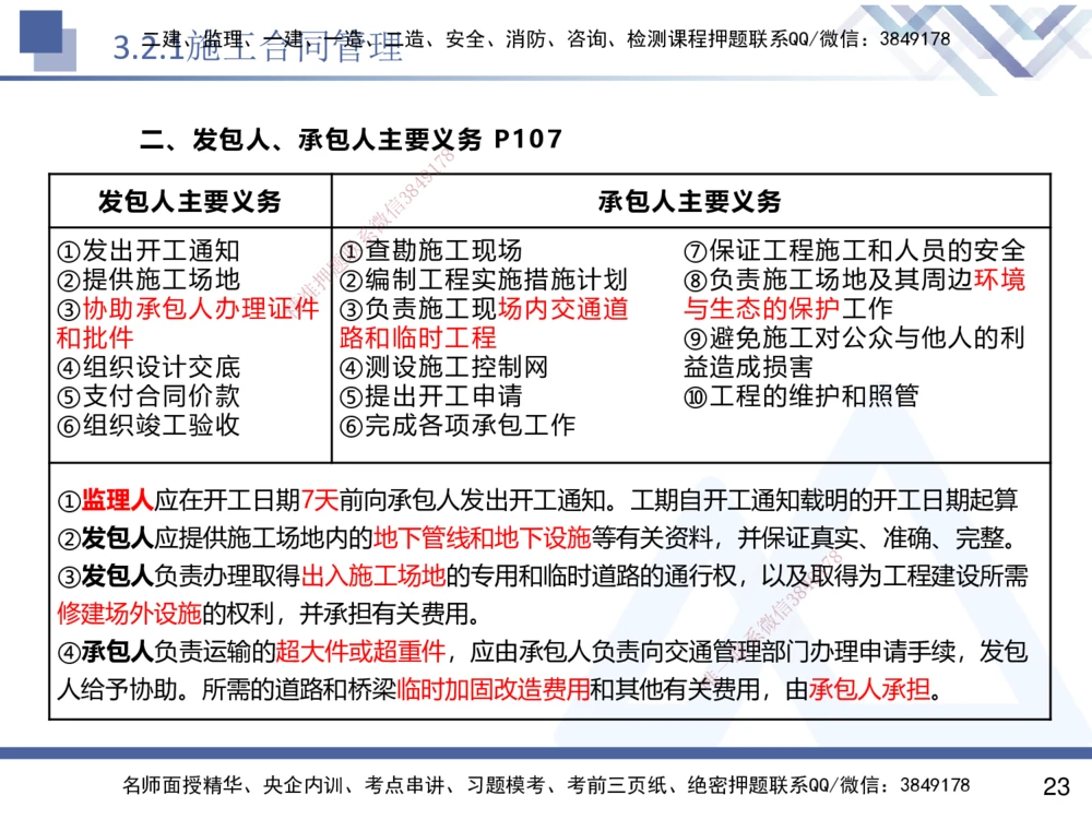 02.2025杨彬-恒考点精析（赢跑课）-管理2_2026年一级建造师_2026年一建管理_2025年一建管理SVIP_02-基础精讲✿高端面授✿深度强化_03-管理《恒考点精析课》杨彬HX_讲义