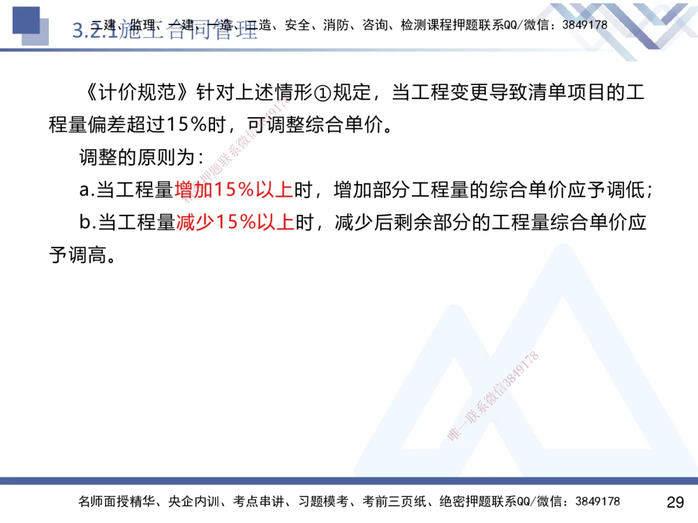 02.2025杨彬-恒考点精析（赢跑课）-管理2_2026年一级建造师_2026年一建管理_2025年一建管理SVIP_02-基础精讲✿高端面授✿深度强化_03-管理《恒考点精析课》杨彬HX_讲义
