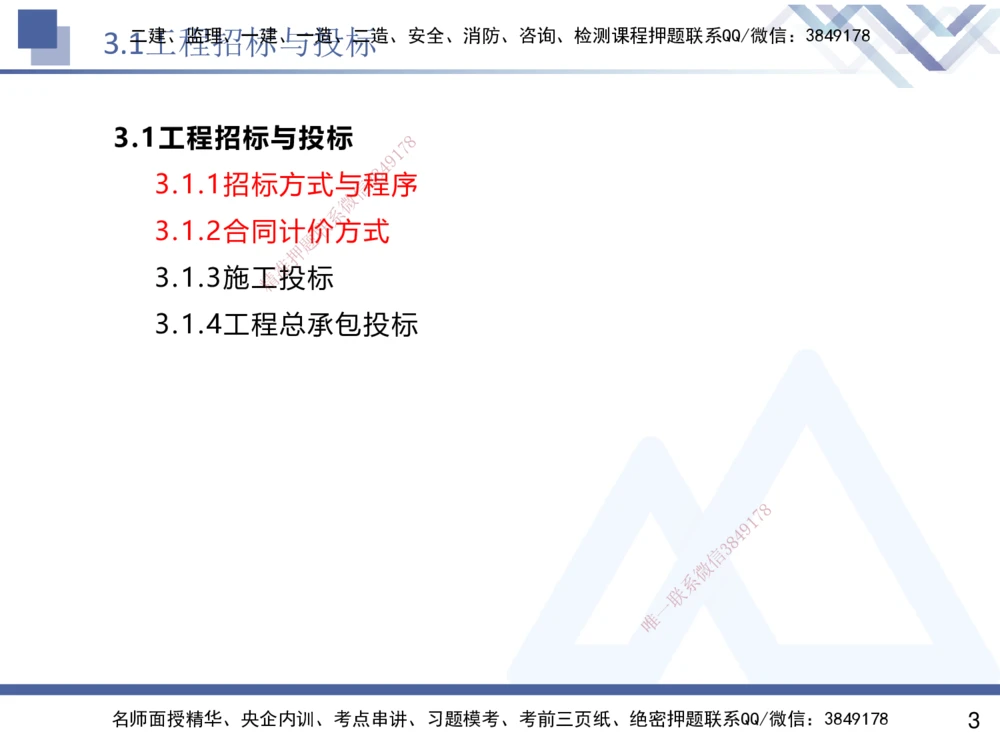 02.2025杨彬-恒考点精析（赢跑课）-管理2_2026年一级建造师_2026年一建管理_2025年一建管理SVIP_02-基础精讲✿高端面授✿深度强化_03-管理《恒考点精析课》杨彬HX_讲义