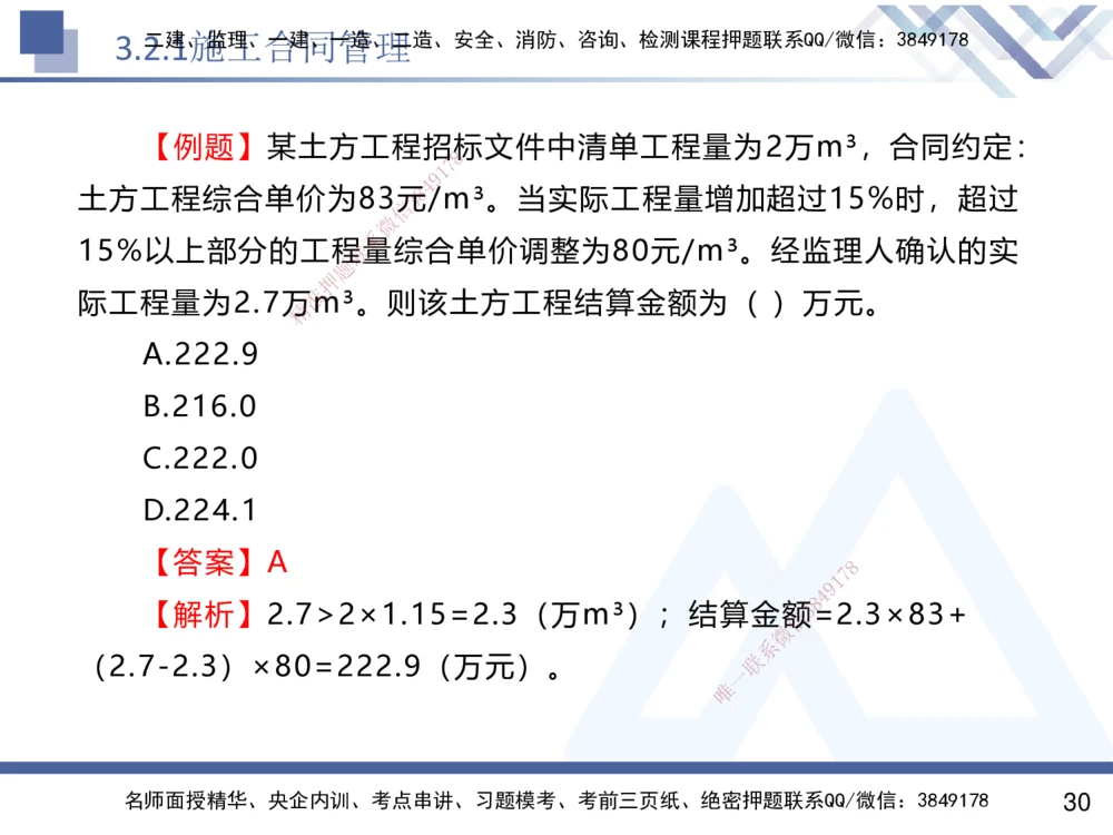 02.2025杨彬-恒考点精析（赢跑课）-管理2_2026年一级建造师_2026年一建管理_2025年一建管理SVIP_02-基础精讲✿高端面授✿深度强化_03-管理《恒考点精析课》杨彬HX_讲义