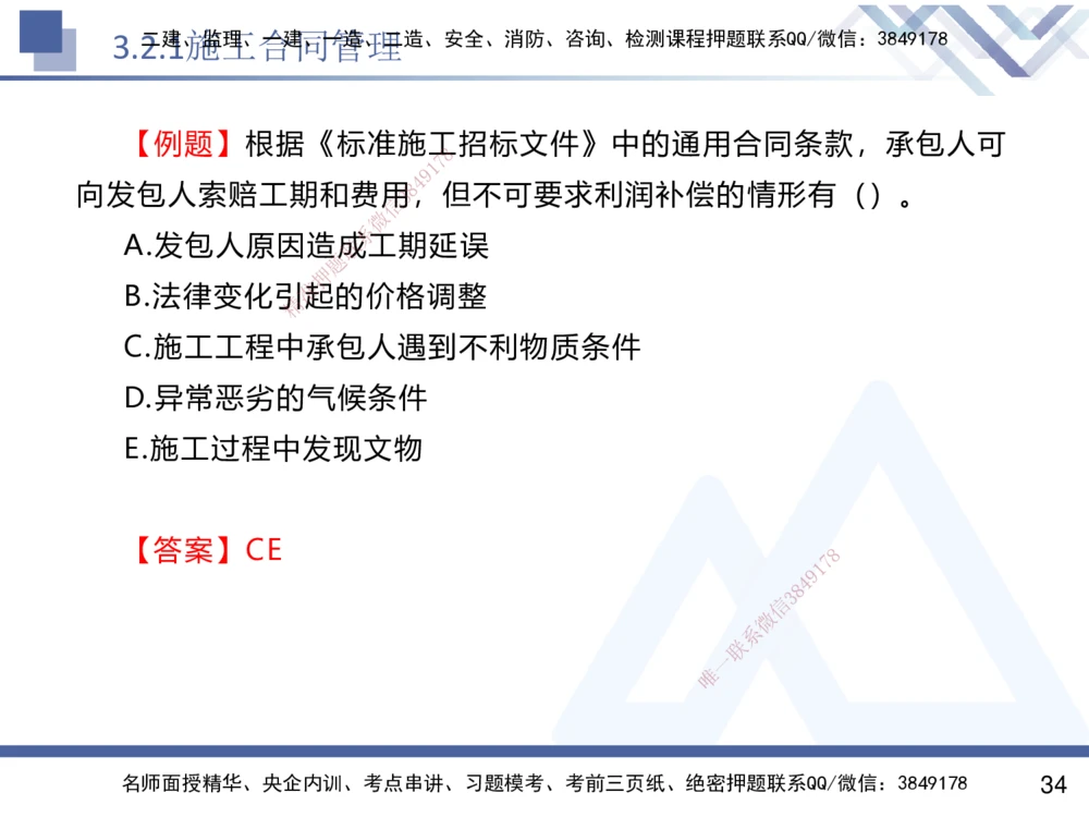 02.2025杨彬-恒考点精析（赢跑课）-管理2_2026年一级建造师_2026年一建管理_2025年一建管理SVIP_02-基础精讲✿高端面授✿深度强化_03-管理《恒考点精析课》杨彬HX_讲义