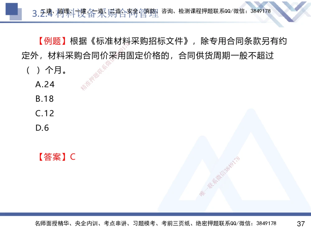 02.2025杨彬-恒考点精析（赢跑课）-管理2_2026年一级建造师_2026年一建管理_2025年一建管理SVIP_02-基础精讲✿高端面授✿深度强化_03-管理《恒考点精析课》杨彬HX_讲义