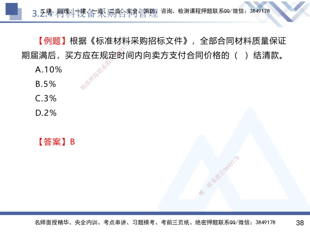 02.2025杨彬-恒考点精析（赢跑课）-管理2_2026年一级建造师_2026年一建管理_2025年一建管理SVIP_02-基础精讲✿高端面授✿深度强化_03-管理《恒考点精析课》杨彬HX_讲义