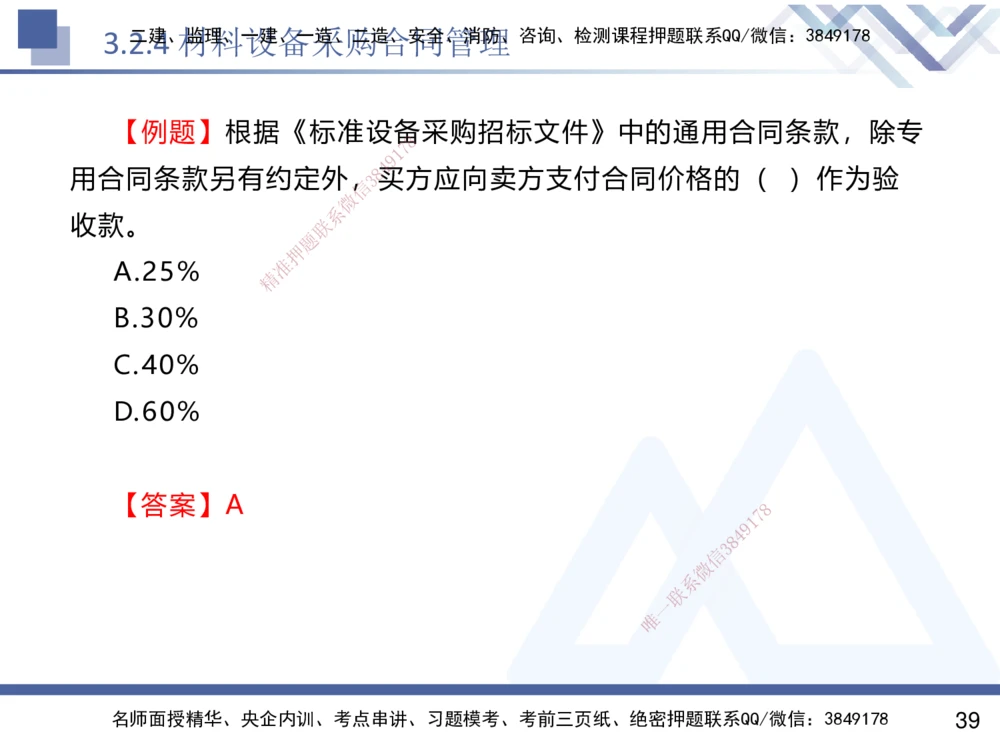 02.2025杨彬-恒考点精析（赢跑课）-管理2_2026年一级建造师_2026年一建管理_2025年一建管理SVIP_02-基础精讲✿高端面授✿深度强化_03-管理《恒考点精析课》杨彬HX_讲义
