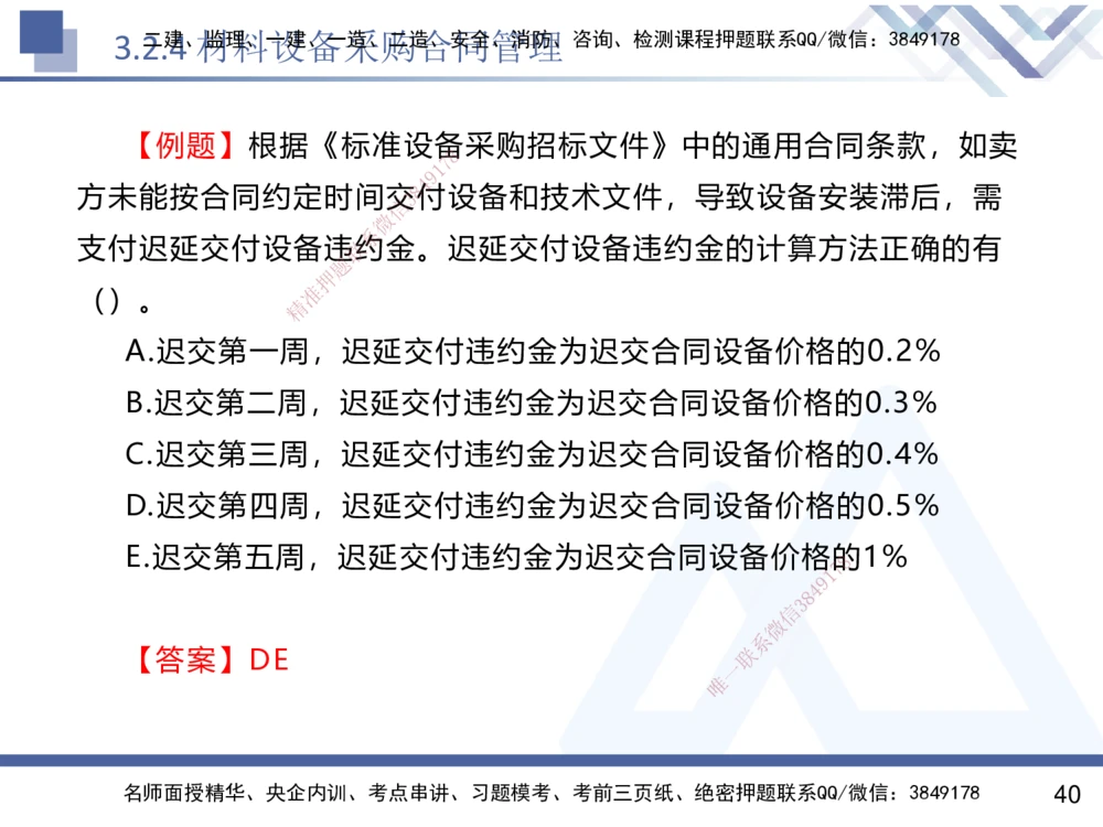 02.2025杨彬-恒考点精析（赢跑课）-管理2_2026年一级建造师_2026年一建管理_2025年一建管理SVIP_02-基础精讲✿高端面授✿深度强化_03-管理《恒考点精析课》杨彬HX_讲义