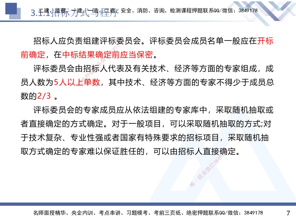 02.2025杨彬-恒考点精析（赢跑课）-管理2_2026年一级建造师_2026年一建管理_2025年一建管理SVIP_02-基础精讲✿高端面授✿深度强化_03-管理《恒考点精析课》杨彬HX_讲义