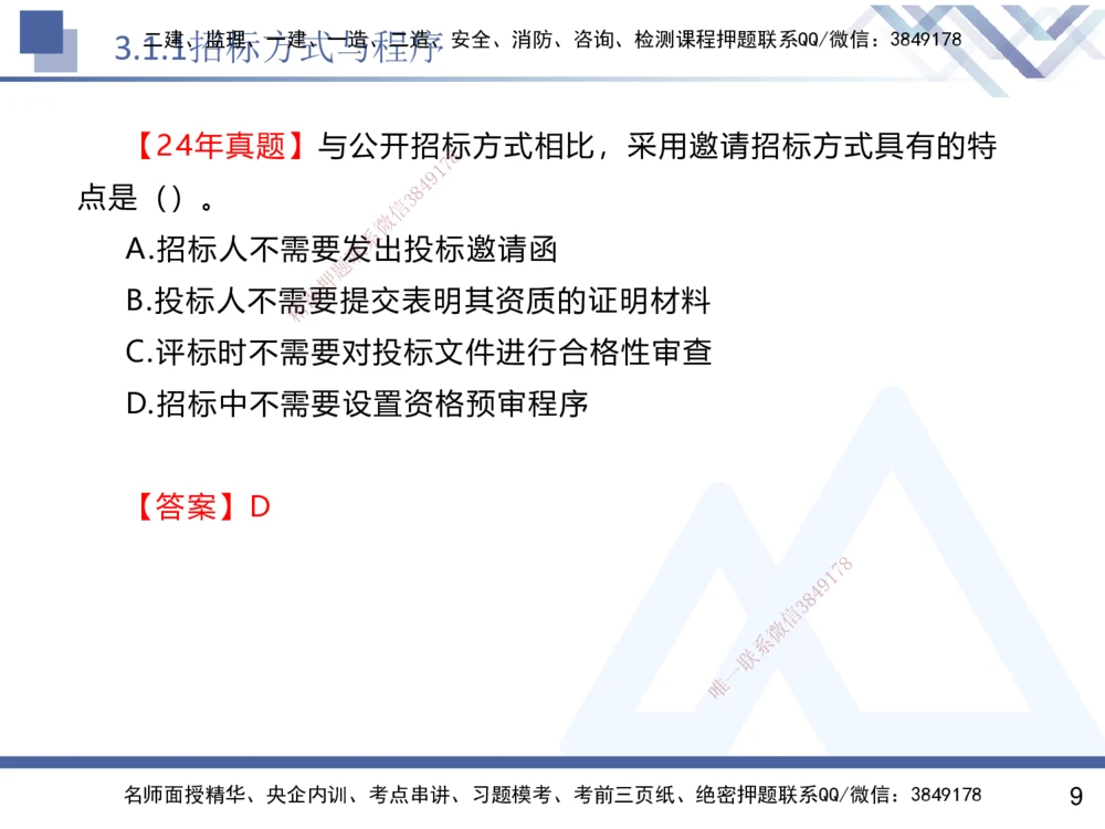 02.2025杨彬-恒考点精析（赢跑课）-管理2_2026年一级建造师_2026年一建管理_2025年一建管理SVIP_02-基础精讲✿高端面授✿深度强化_03-管理《恒考点精析课》杨彬HX_讲义
