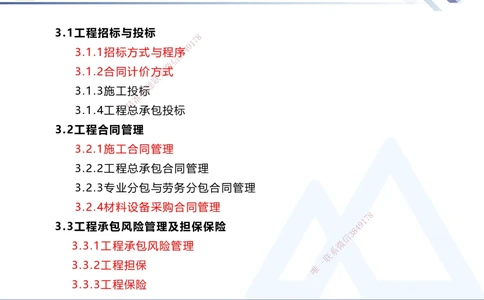 02.2025杨彬-恒考点精析（赢跑课）-管理2_2026年一级建造师_2026年一建管理_2025年一建管理SVIP_02-基础精讲✿高端面授✿深度强化_03-管理《恒考点精析课》杨彬HX_讲义