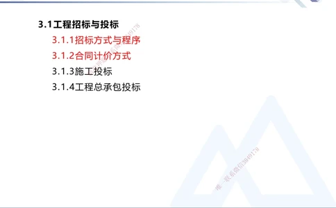 02.2025杨彬-恒考点精析（赢跑课）-管理2_2026年一级建造师_2026年一建管理_2025年一建管理SVIP_02-基础精讲✿高端面授✿深度强化_03-管理《恒考点精析课》杨彬HX_讲义