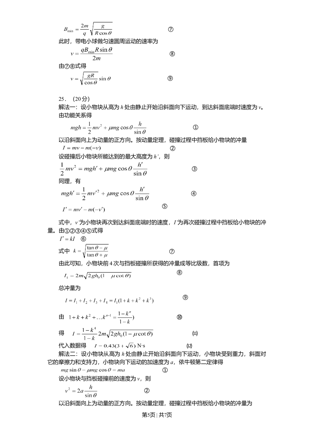 2008年高考物理真题（四川）（解析卷）_物理历年高考真题_新&middot;Word版2008-2025&middot;高考物理真题_物理（按年份分类）2008-2025_2008&middot;高考物理真题