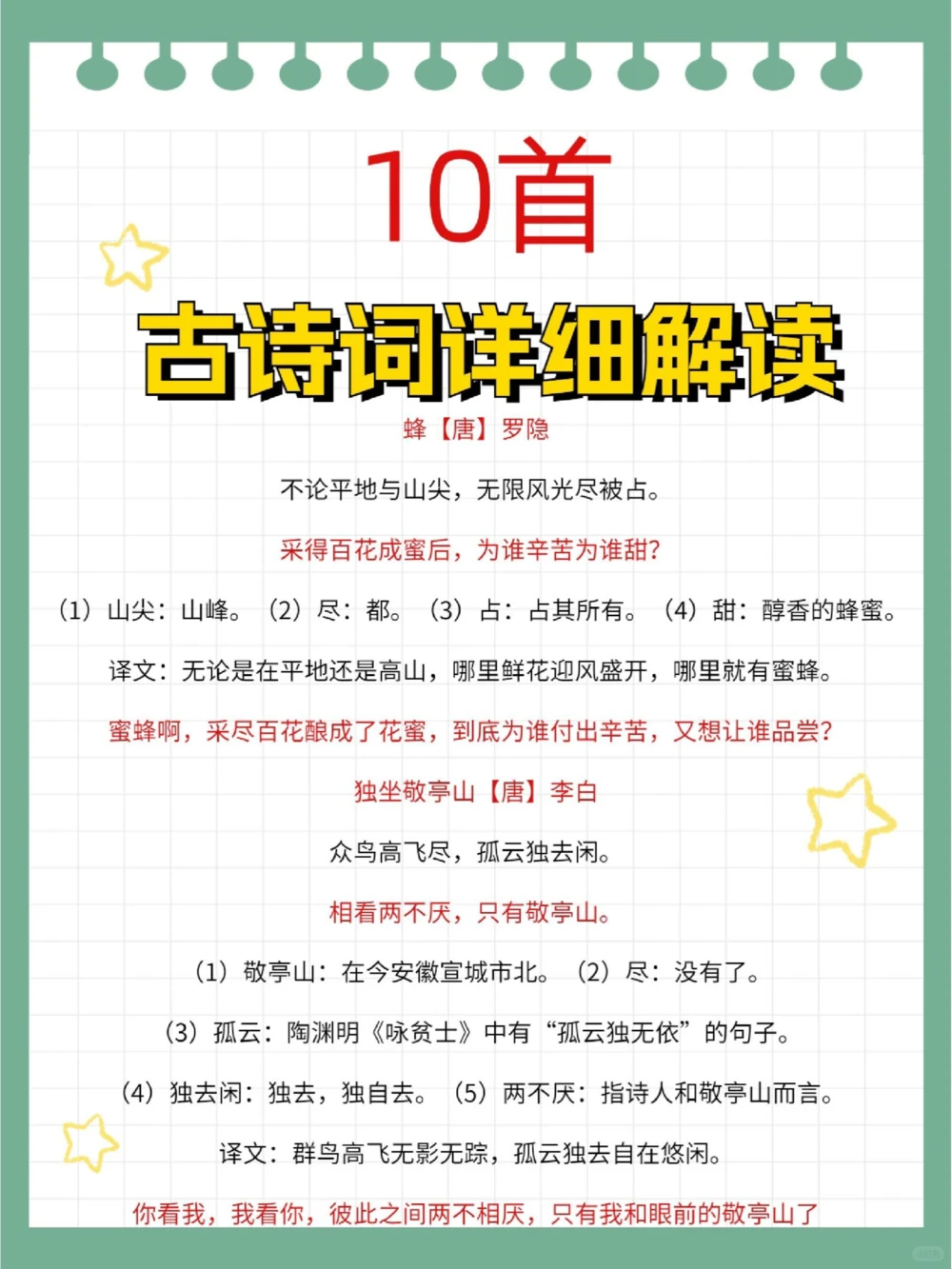 第二弹小学语文必学十首古诗词详解_中小学精品资料(高清可打印)_古诗词大全集281份高清资料整理版