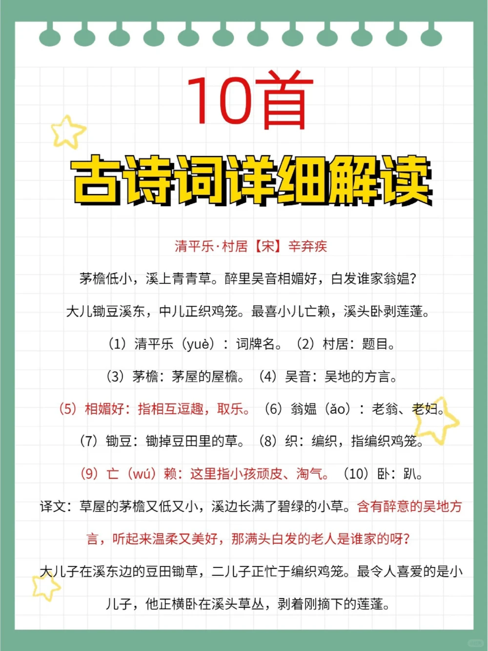 第二弹小学语文必学十首古诗词详解_中小学精品资料(高清可打印)_古诗词大全集281份高清资料整理版