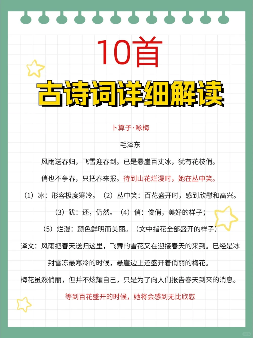 第二弹小学语文必学十首古诗词详解_中小学精品资料(高清可打印)_古诗词大全集281份高清资料整理版