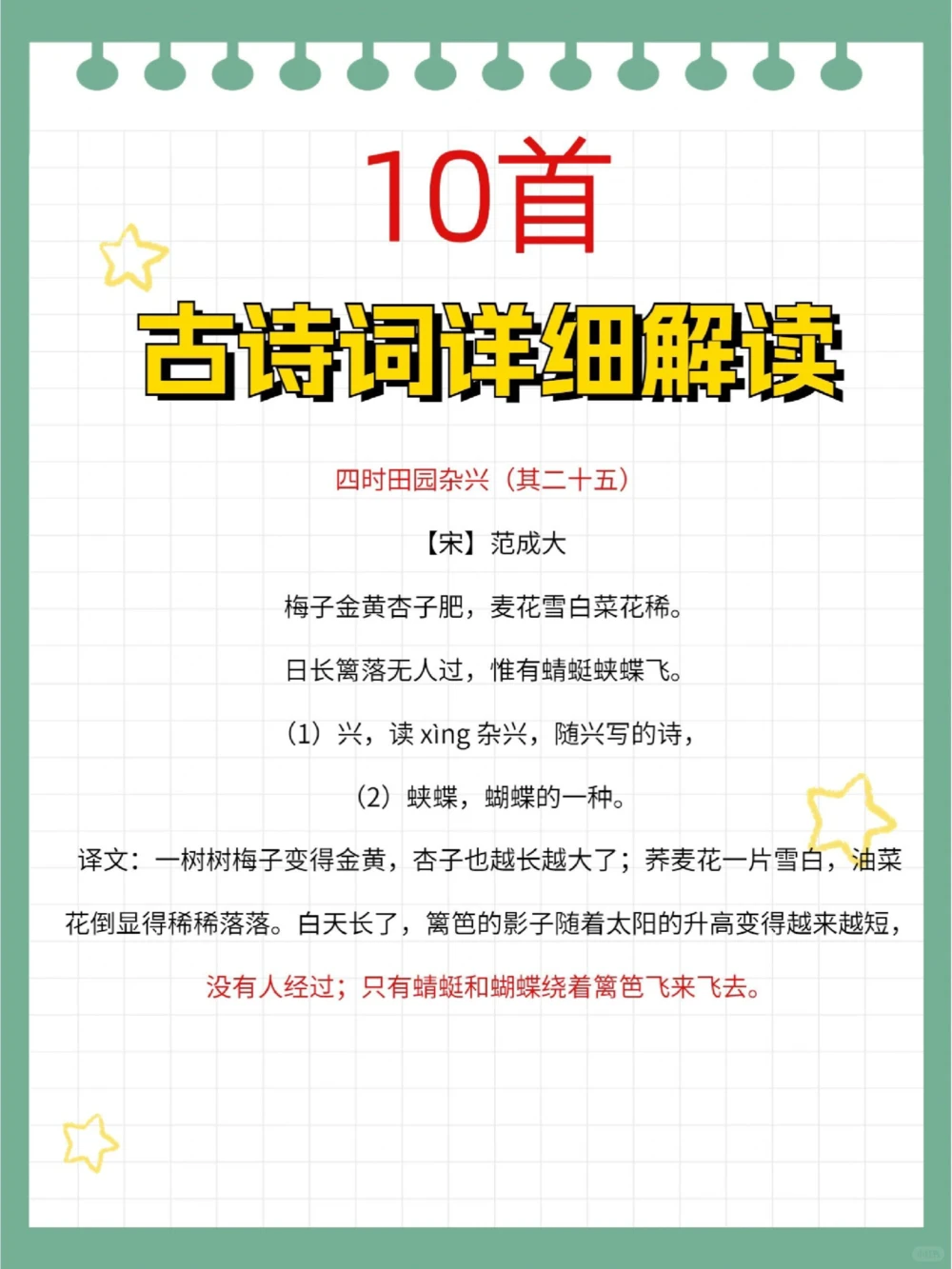 第二弹小学语文必学十首古诗词详解_中小学精品资料(高清可打印)_古诗词大全集281份高清资料整理版