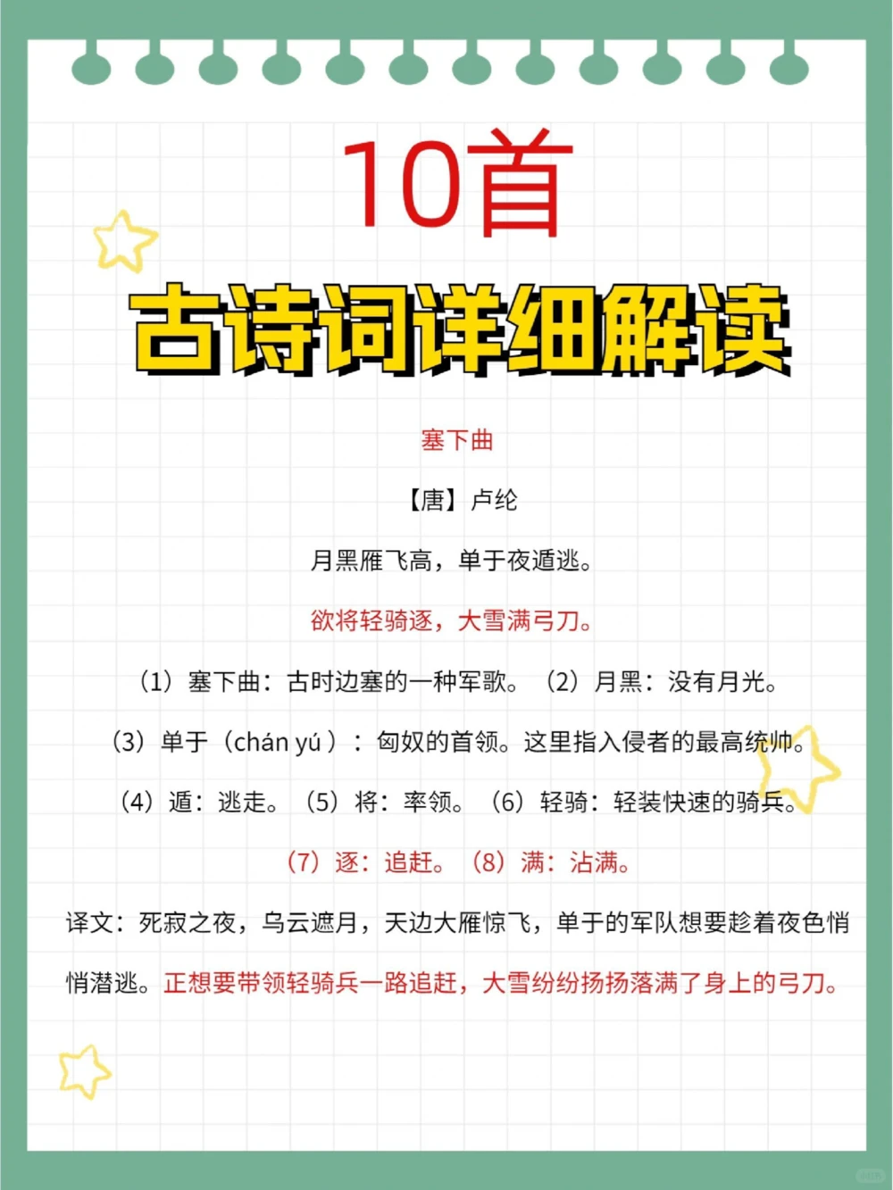 第二弹小学语文必学十首古诗词详解_中小学精品资料(高清可打印)_古诗词大全集281份高清资料整理版