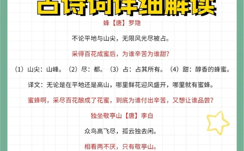 第二弹小学语文必学十首古诗词详解_中小学精品资料(高清可打印)_古诗词大全集281份高清资料整理版