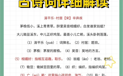 第二弹小学语文必学十首古诗词详解_中小学精品资料(高清可打印)_古诗词大全集281份高清资料整理版