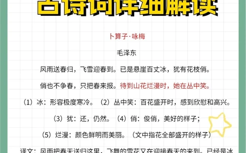 第二弹小学语文必学十首古诗词详解_中小学精品资料(高清可打印)_古诗词大全集281份高清资料整理版