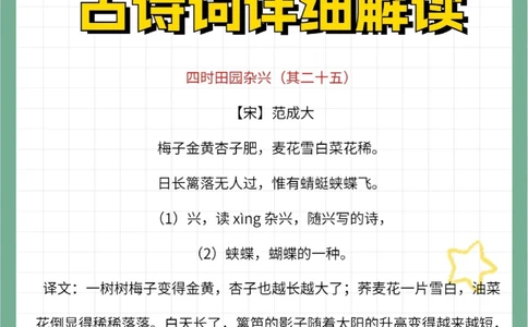 第二弹小学语文必学十首古诗词详解_中小学精品资料(高清可打印)_古诗词大全集281份高清资料整理版