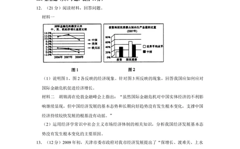 2009年高考政治试卷（天津）（空白卷）_政治历年高考真题_新&middot;Word版2008-2025&middot;高考政治真题_政治（按省份分类）2008-2025_2008-2024&middot;（天津）政治高考真题