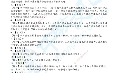 04.2025年一建《管理》超押B卷答案_2026年一级建造师_2026年一建管理_2025年一建管理SVIP_05-考前密训✿央企特训✿机构普押_25-管理《超押AB卷》ZJ_课程讲义
