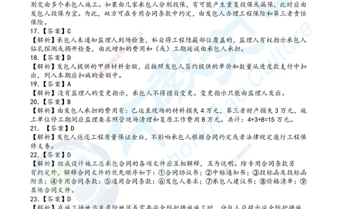 04.2025年一建《管理》超押B卷答案_2026年一级建造师_2026年一建管理_2025年一建管理SVIP_05-考前密训✿央企特训✿机构普押_25-管理《超押AB卷》ZJ_课程讲义