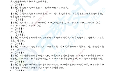 04.2025年一建《管理》超押B卷答案_2026年一级建造师_2026年一建管理_2025年一建管理SVIP_05-考前密训✿央企特训✿机构普押_25-管理《超押AB卷》ZJ_课程讲义