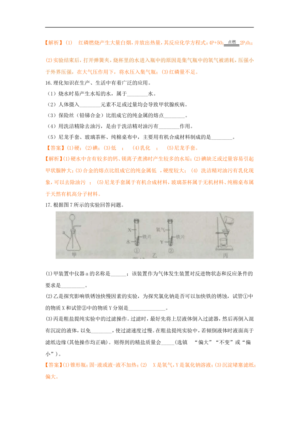 2018河北省中考化学试题及答案_河北省历年中考真题_5.河北化学（08-25）