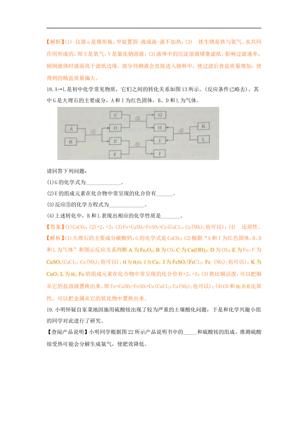 2018河北省中考化学试题及答案_河北省历年中考真题_5.河北化学（08-25）