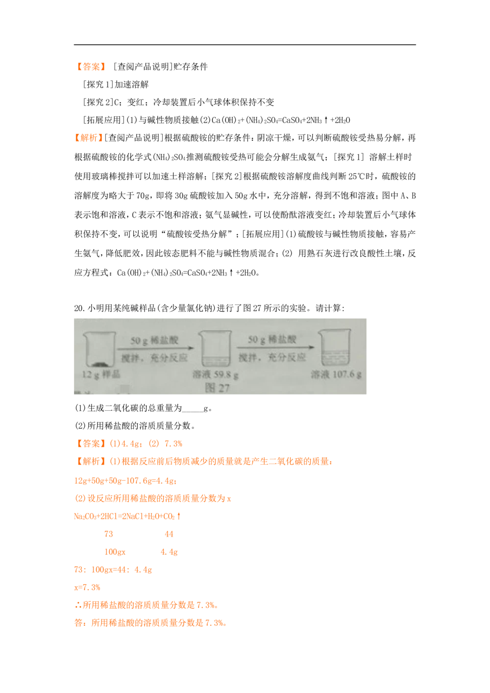 2018河北省中考化学试题及答案_河北省历年中考真题_5.河北化学（08-25）