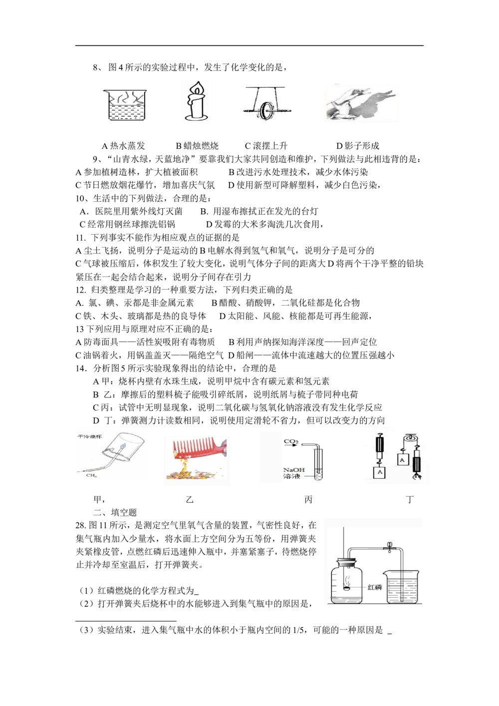2018河北省中考化学试题及答案_河北省历年中考真题_5.河北化学（08-25）