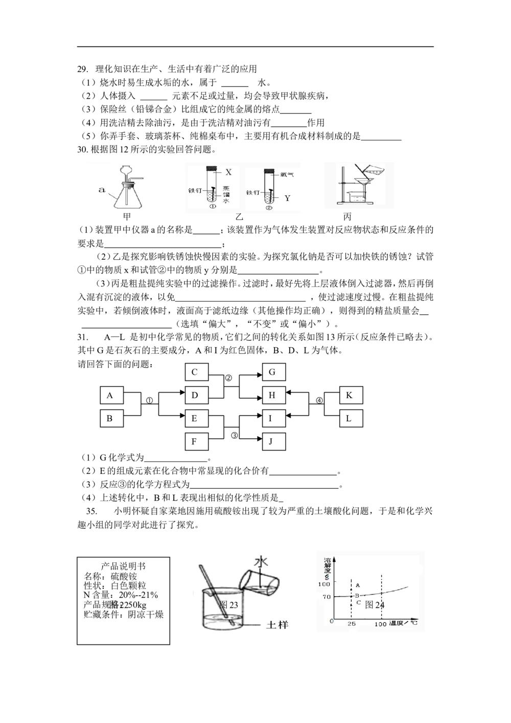 2018河北省中考化学试题及答案_河北省历年中考真题_5.河北化学（08-25）