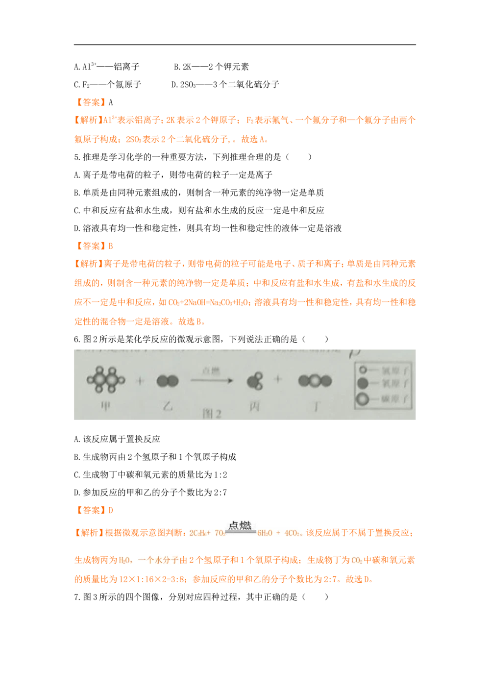 2018河北省中考化学试题及答案_河北省历年中考真题_5.河北化学（08-25）