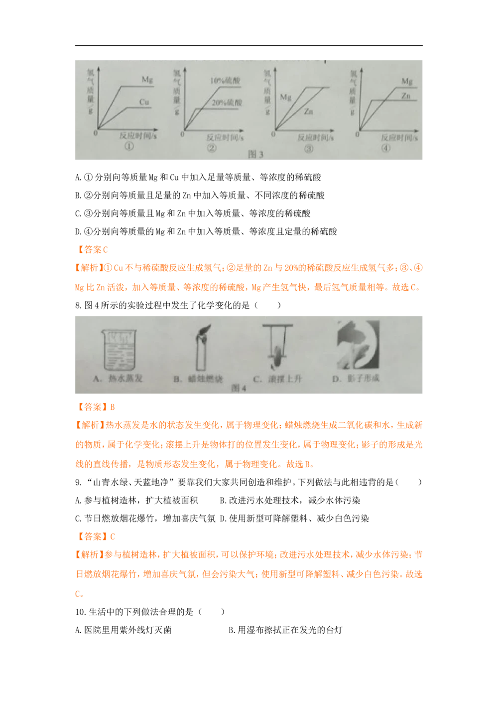 2018河北省中考化学试题及答案_河北省历年中考真题_5.河北化学（08-25）