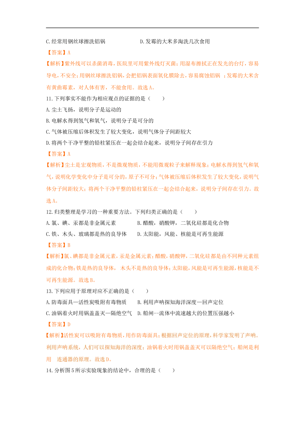 2018河北省中考化学试题及答案_河北省历年中考真题_5.河北化学（08-25）