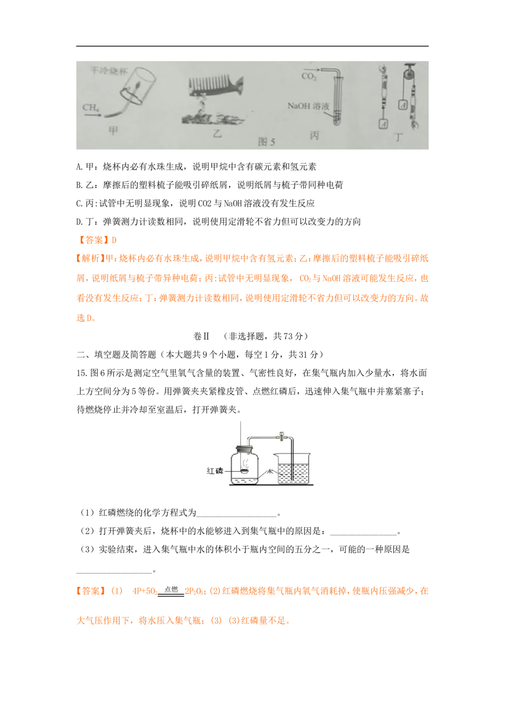 2018河北省中考化学试题及答案_河北省历年中考真题_5.河北化学（08-25）