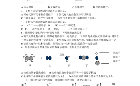 2018河北省中考化学试题及答案_河北省历年中考真题_5.河北化学（08-25）