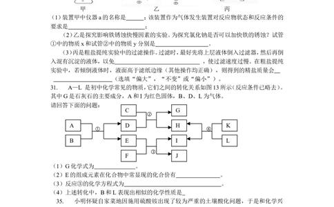 2018河北省中考化学试题及答案_河北省历年中考真题_5.河北化学（08-25）
