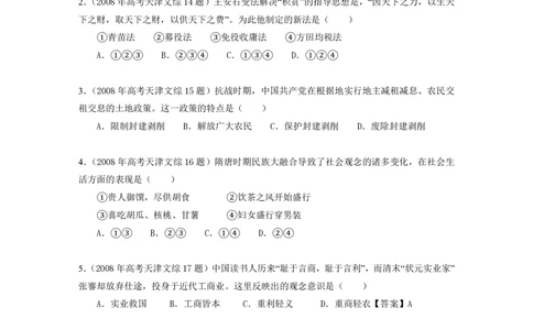 2008年高考历史试卷（天津）（空白卷）_历史历年高考真题_新&middot;PDF版2008-2025&middot;高考历史真题_历史（按试卷类型分类）2008-2025_自主命题卷&middot;历史（2008-2025）_天津自主命题&middot;历史（2008-2024）
