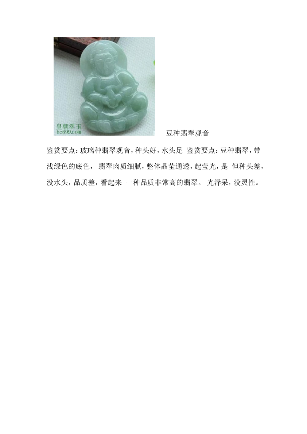 什么是翡翠的种水_X018-玉石珠宝鉴定教程最新合集_8、玉石翡翠鉴定与投资电子资料_赌石专题