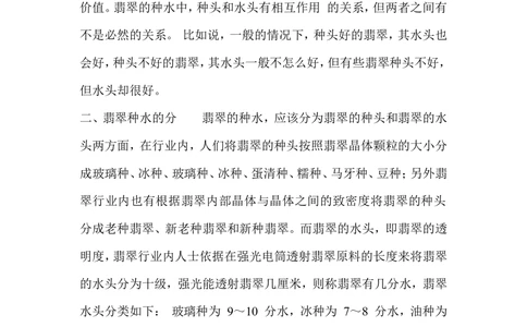 什么是翡翠的种水_X018-玉石珠宝鉴定教程最新合集_8、玉石翡翠鉴定与投资电子资料_赌石专题